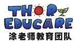 Thor Educare 涂老师教育团队
