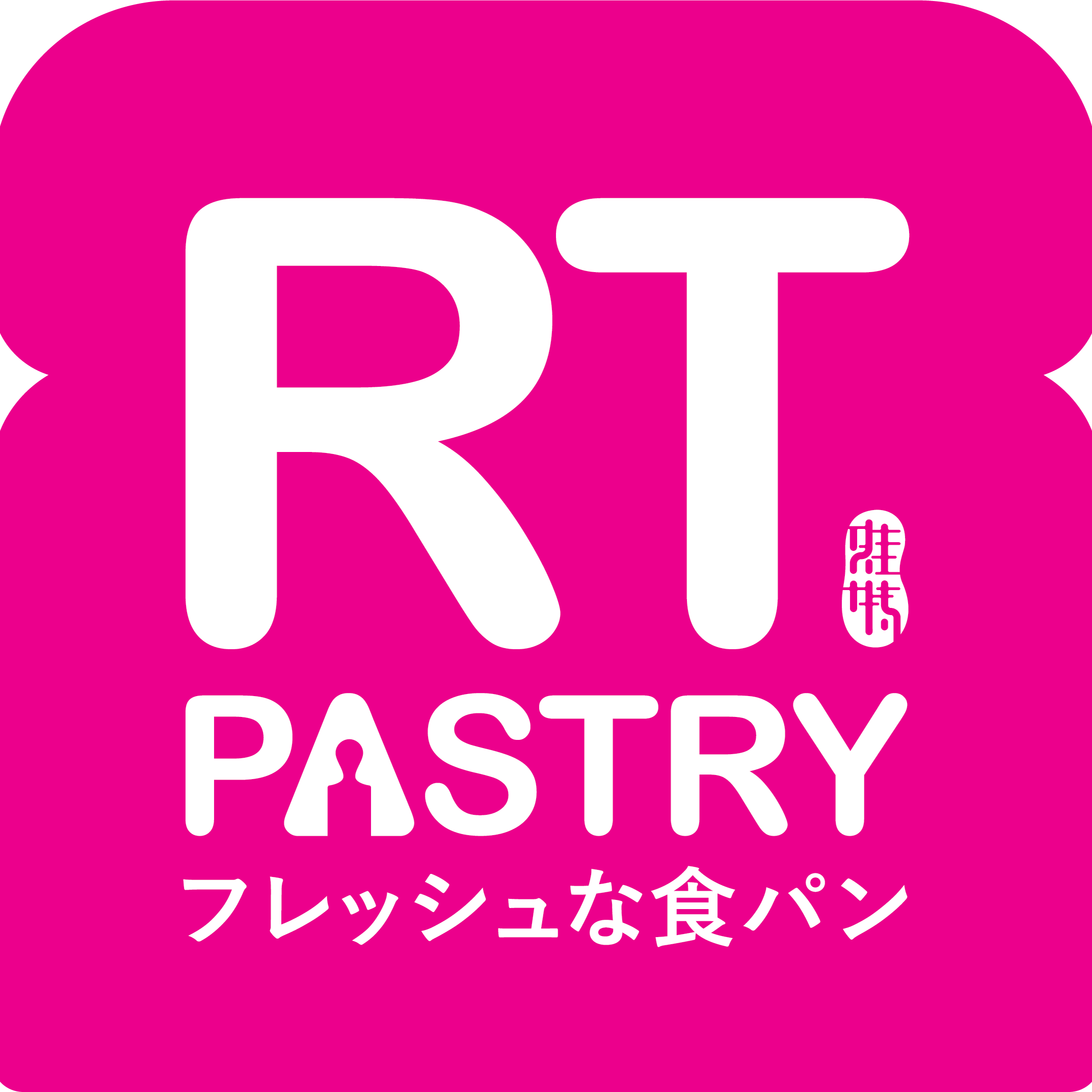 jobs in RT Pastry Holdings Sdn Bhd