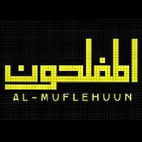 jobs in Al Muflehuun