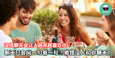 聊天只会问一句答一句？难怪没人和你聊天 - 铁饭网 | RiceBowl.my
