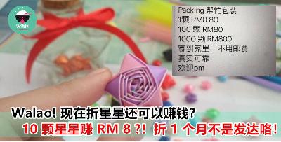 网友分享真实案例！折星星可以赚大钱？这些诈骗手法不要再被骗了！