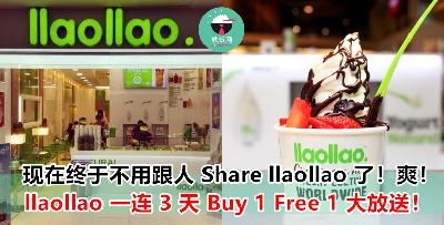 最好吃的 Yogurt Ice Cream ---- llaollao 现举办 Buy 1 Free 1 优惠大促销！一连 3 天免费 Ice Cream 让你吃到爽！
