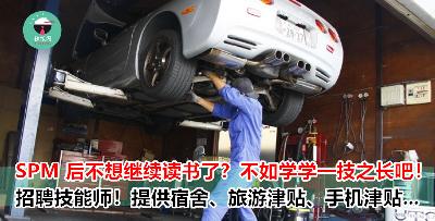 自认不是读书的料？不如学一门手艺吧！不仅提供各种福利津贴，还包埋住宿！赶快申请吧！