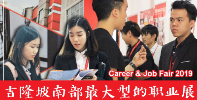 【KL南部最大型的职业展】PORTMAN Career & Job Fair 2019年7月6 & 7日就在MINES 2！