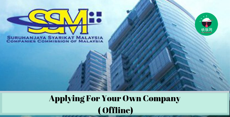 Applying For Your Own Company in 5 Easy Steps (Offline Version)