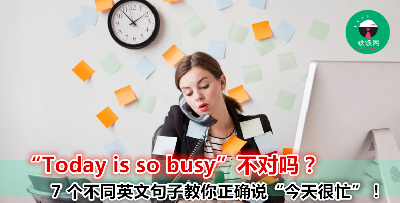 外国同事都听不太懂你说的英语？可能你犯了“这个”语法错误还不知道呢！