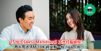 雪兰莪、吉隆坡、霹雳、柔佛、槟城 25 份工作的列表！没有工作经验也能月入高达 RM 10 K！有些甚至还提供住宿、午餐~