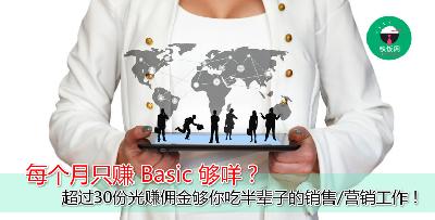 每个月光佣金就有 RM 8,000 的 【销售与营销】工作？！ 免费早餐、免费新鲜水果、免费饮酒！！！公司还有游戏区！