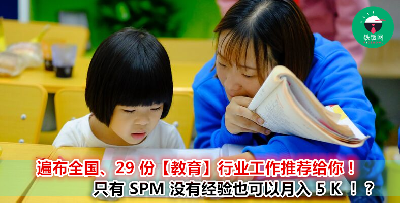 不喜欢人事复杂的工作？想要多到爆的假期？推荐你 29 份教师工作！