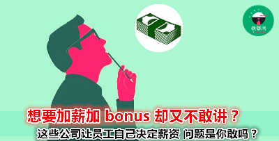 薪水想加就加，老板完全无权插手？这个政策背后其实是为了...
