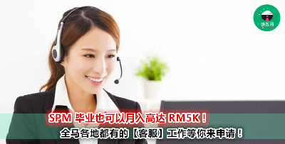 只要你可以讲话你就可以赚钱了！最新最全的【客服】工作在这里！高薪、福利好，公司还提供各种津贴！