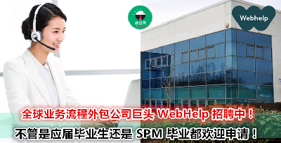 只要你会中文，你就有机会加入世界首屈一指的公司！WebHelp 【中文客户支持专员】正在招聘！月入高达 3K！