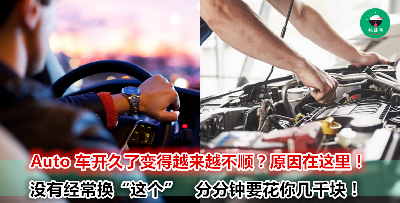 开车超过 20,000km 你还不去更换“它”？小心弄坏了车要用几千块钱去修理！