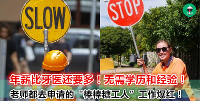 在路边举牌子就能获得 52 万年薪？！人人都要求大学毕业，他们却只要你来上一天课就好！