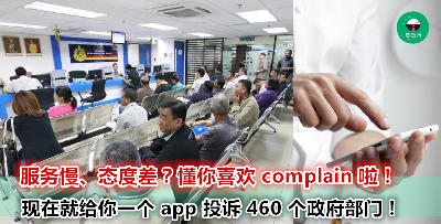 意见多多不要只会放上 FB 吹水站！政府特地给个地方你发表高见！只需要动动你的手指就可以了！