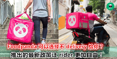 以后你看到的 foodpanda rider 不再是粉色衣服？服务不好也不可以 rate 他们低低分了？