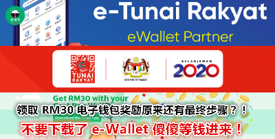 1 月 15 日时记得点击“这个”！不然 RM30 的电子钱包奖励就 bye bye 啦！