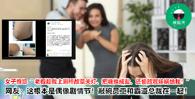 老板故意恶作剧导致受伤，女员工委屈崩溃：能不能 claim 工伤？！『铁饭网』告诉你应该怎么办！