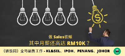 【全马销售工作】KL/SELANGOR/IPOH/PENANG/KEDAH各地区的销售工作等你来领取！