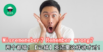 记错，说错，看错…英语表达不要只会用 WRONG！原来这样说才不会大错特错！