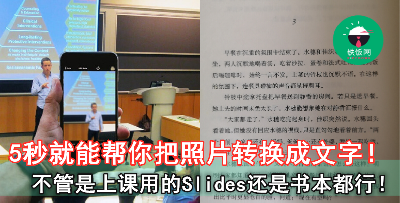 教你神奇一招把 Slides 转换成文字！再也不用傻傻用手抄啦！