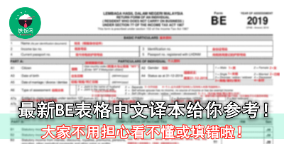 报税表格太复杂，看不懂填错就麻烦了！不用怕，这里给你中文翻译版本！
