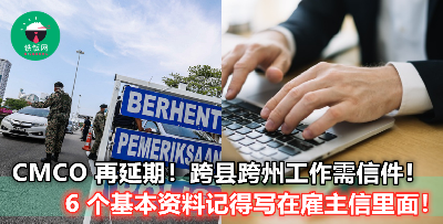 给员工的跨县跨州雇主信不懂怎样写？这里有 Sample 给你参考不用怕！