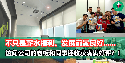 想跟好老板、好同事一起工作？那么Telecontinent就非常值得考虑啦