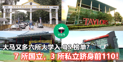【你的大学有在里面吗？】大马大学表现亮眼，一共 35 所大学名列亚洲榜！