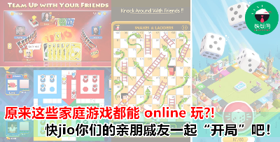 这些游戏居然可以 online 玩？过年 mood 不要停  线上开局 jio 起来！