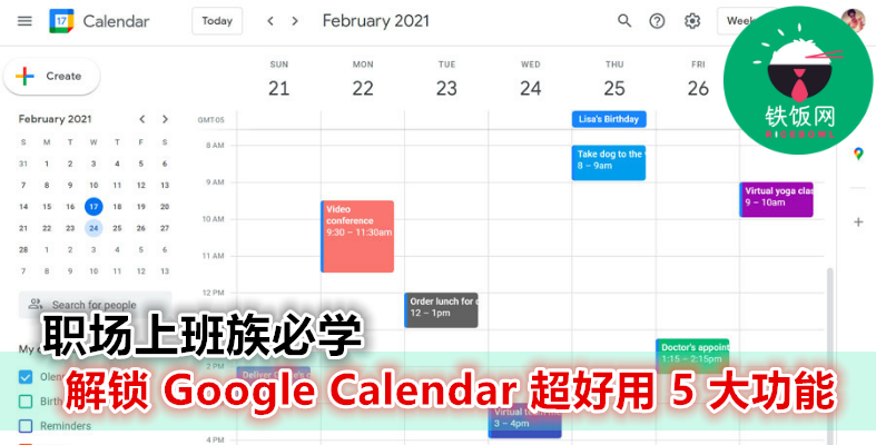 【办公神器】看看 Google Calendar 如何让你的工作效率瞬间提升!