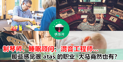 马来西亚不为人知的行业！薪水最高的是……