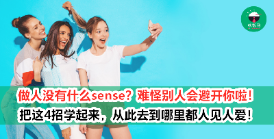【社交心理Tips】4个相见恨晚的心理学效应，让你掌握人与人之间的相处秘诀！