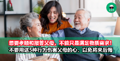 生活再忙再难，也请不要做出这5种伤父母心的行为！