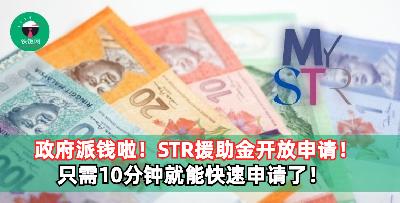 2023年STR援助金已开放申请啦！简单几步就能申请了！