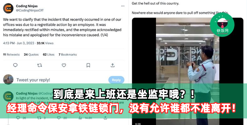 到底是来上班还是坐监牢哦?!经理命令保安拿铁链锁门,没有允许谁都不准离开公司!