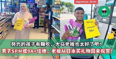 努力的孩子有糖吃，大马老板也太好了吧！油站工作男子SPM或9A+佳绩，老板从日本买礼物回来为他祝贺！