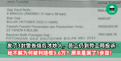 发了3封警告信后才炒掉员工，为何公司却被判赔偿3.6万？原来是漏了1步骤！