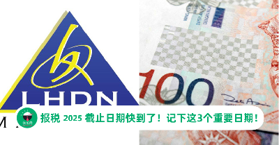 报税2025截止日期进入倒数！上班族记下这3个重要日期！