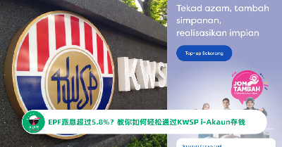 EPF派息超过5.8%？马来西亚雇员公积金局- 打工人如何通过KWSP i-Akaun App存钱